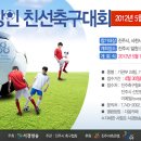 제3회 서경방송 직장인 친선축구대회 이미지