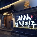 인쌩맥주두류광장점 이미지