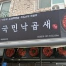 국민낙곱새대전 이미지