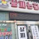 살찌는집 이미지