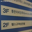 역촌동 19-53 | 서울특별시 은평구 헬스장 헬스고 여성전용 역말점 내용가격운영시간주차리뷰 알아보기