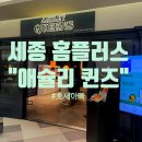 홈플러스(주)세종점 이미지