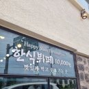 미소한식부페 이미지