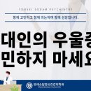 마음소담정신건강의학과의원 이미지
