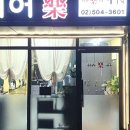 헤어락 이미지