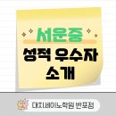 방배 수학학원 서운중 성적 우수자 안내