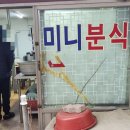 미니분식 - 남양주시 미금로19번길 2 | 미니분식