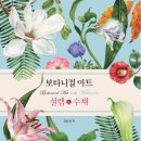 보태니컬 이미지