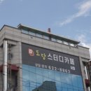 도담스터디