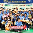 2006 인천 세계배드민턴대회 단체전 우승의주역들 이미지