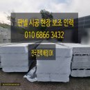 송주농장 | [ 판넬조공 ] 경기도 용인시 처인구 양지면 송주로 판넬 작업 보조 [ 용인인력 ] 일가자 인력 용인처인...