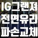 진도자동차유리