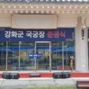 강화군국궁장 이미지