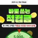 2236 | [앱테크] CJ더마켓 신규 혜택 총정리! 비비고 만두 2.1kg 무료구매 (초대코드: QGVD2236)