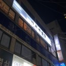 베이직바디 | 주안 피부관리 아뜨레블랑 스킨&amp;바디 베이직케어 윤곽 후기