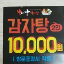 왕대박감자탕 - 화성시 오래1길 41 | 영통 망포동 야식 배달음식 왕대박 감자탕 후기