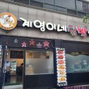 맛집이야기 청주 용암동 계영이네 닭발