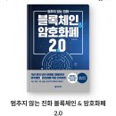 주식회사 리그넷 | 멈추지않는 진화 블록체인 암호화폐 2.0 - 김기영 [비트코인이 폭주하는 시대에 필독해야 할 도서]