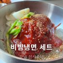 신사-104 | 압구정 신사 직장인 점심 맛집 추천 신사술녀 런치 비빔냉면 세트