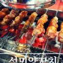 성민양꼬치 - 시흥시 장곡로49번길 9 | 성민양꼬치
