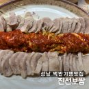 진선 | 수진역 백반기행 맛집, 김치까지 맛있었던 진선보쌈 후기