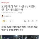 3.1절 맞아 거리 나선 4천 대전시민 "윤석열 퇴진하라" 이미지