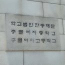 충렬여자중학교 | 환경주간 미리보기 통영 충렬여중 환경교육 출강