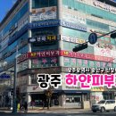 하얀피부과의원 이미지