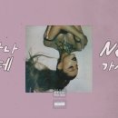 추억띵곡 Ariana grande - needy 이미지