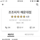 조조피자 이미지