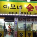 이모네순대국(황태해장국) 이미지