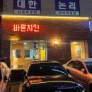 바른치킨송파잠실로봇점 이미지