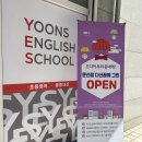 윤선생영어교실다산