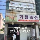 기림축산