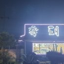 하예동-11 네이버블로그