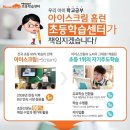 아이스크림 홈런 무료수업 체험 이벤트 이미지