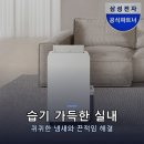 빅토리디자인 | 삼성 인버터 제습기 18L 1등급 AY70H18100GVD 연속배수 빅토리그레이 후기 리뷰