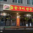 돌판구이 생삼겹 이미지