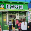 마실커피 칠곡태전점