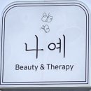 나예뷰티 이미지