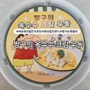 뽑아씨유(CU) | CU 편의점 간식추천 짱구의 옥수수 크림우동 후기