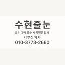 백양디이스트 줄눈시공 후기입니다~