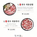 차돌삼합진대감 이미지