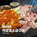 돈먹고돈내고 | [인천구월동] 석암생소금구이 인천시청점 내돈내고 먹은 진짜 후기 데려왔어요