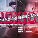 텐투텐 이미지