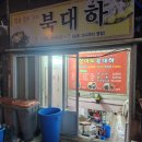 북대하중화요리 이미지