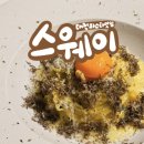 대전 생면파스타 맛집으로 유명한 탄방동 스웨이 (까로짜, 따야린, 뇨끼, 티라미수) 내돈내산 후기