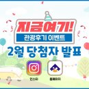 금정 지.금.여.기 관광후기 이벤트 2월 개최 당선작 발표