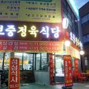 보중정육식당 이미지