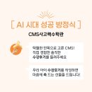 크레버스영재교육센터송도제1지점씨엠에스송도학원 | [공지] [CMS 압구정본원 & 삼성센터] 25년 겨울학기 수강후기 이벤트